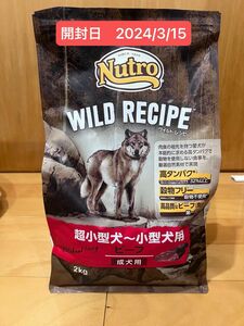 ワイルドレシピ ニュートロ ドッグフード ビーフ　一食分（約40g）使用　訳あり　2キロ