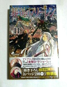 葬送のフリーレン　11巻特装版　新品未開封　送料185円