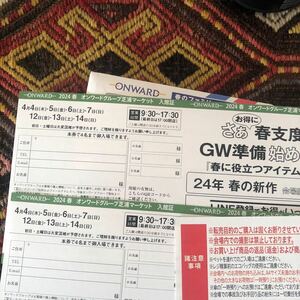 即決送料無料　東京開催　田町　オンワード樫山　ファミリーセール　8名さま分(4名さま2枚) 23区　untitled 自由区　