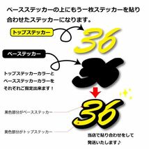 ゼッケン 2色仕様 ナンバー 数字 ステッカー B書体 Lサイズ2枚選べる数字とカラーとサイズ ヘルメット 野球 サッカー ゴルフ スポーツ (4)_画像2