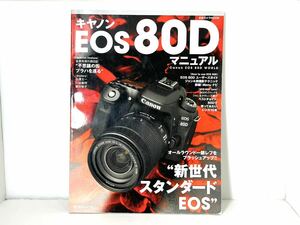美品 Canon EOS 80Dマニュアルガイドブック 綺麗