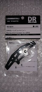 新品未使用未開封　SHIBATA　シバタ(R31S074)GRK5 レーシングショートバンパー