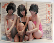 週刊プレイボーイ　昭和57年9月14日号　1982年　ナンバー38　美保純/風祭ゆき/森村陽子_画像5