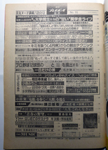 週刊プレイボーイ　昭和58年4月12日号　1983年　ナンバー16　芦川よしみ/高田みづえ/小森みちこ/相田寿美緒_画像5