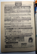 週刊プレイボーイ　昭和57年10月19日号　1982年　ナンバー43　樋口可南子/壇まゆみ_画像3