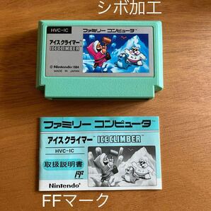 FC ファミコンソフト / アイスクライマー / バージョン違い / 後期版 FFマーク / レア 貴重 / シボ加工 / 任天堂 Nintendo ニンテンドーの画像9