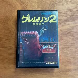 ファミコンソフト ファミコン / グレムリン2 / 新種誕生 / 美品 良品 / FC / サン電子 サンソフト / 箱説付 