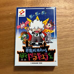 FC ファミコンソフト / 悪魔城すぺしゃる ぼくドラキュラくん / コナミ KONAMI / 美品 レア / 任天堂 ニンテンドーの画像1