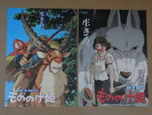 映画チラシ ◎ もののけ姫 スタジオジブリ作品 宮崎駿監督作品 1997 二馬力 渋東シネタワー 2種 ◎_画像2