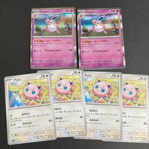 ポケモンカード シャイニートレジャーex プリン　プクリン　6枚セット