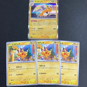 ポケモンカード シャイニートレジャーex ピカチュウ ライチュウ　4枚セット