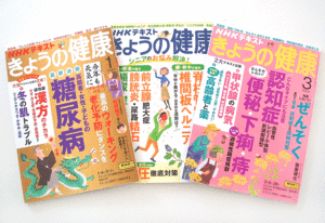 未使用品★きょうの健康★2024年1～3月号の3冊★糖尿病★フレイル対策★脊柱管狭窄症椎間板ヘルニア★認知症★便秘・下痢・痔★送料370円～