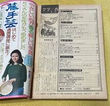 月刊セブンティーン1977年5月号 萩尾望都/池田理代子/西谷祥子/青池保子/小林整/冴木奈緒 他_画像4