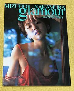 中村みづほ写真集『glamour』撮影：斉木弘吉(発行日：1998年5月25日)英知出版