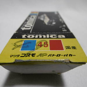 トミカ ジャンク 黒箱 No.45 マツダコスモAPパトロールカー 空箱だけ 箱のみ 日本製の画像7