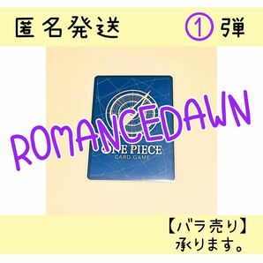 ワンピースカード　ロマンスドーン　【即購入時→ウソップR1枚】　バラ売り可