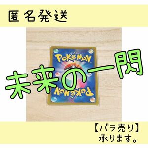 ポケモンカード　未来の一閃　sv4M　【即購入時→イワークC1枚】　バラ売り可