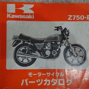 カワサキ Z750FX-2 パーツリスト 国内当時物 Z750E-2 カワサキ パーツリストの画像1