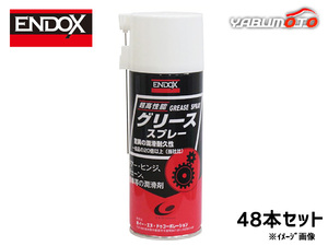 グリーススプレー エアゾール缶 300ml 48本 驚異の潤滑耐久性 ENDOX 61526 法人のみ配送 代引き不可 送料無料