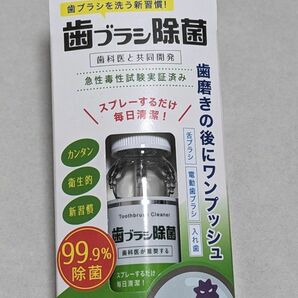 歯ブラシ除菌スプレー 35ｍｌ 【歯ブラシ用除菌剤】 【日本製】 【アルカリ性】