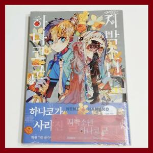 韓国マンガ★『地縛少年花子くん 15』 韓国版 韓国語 初版