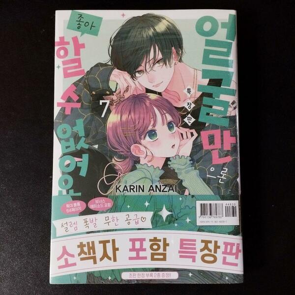 韓国 マンガ『顔だけじゃ好きになりません』7巻 特別版 韓国版 特典付き