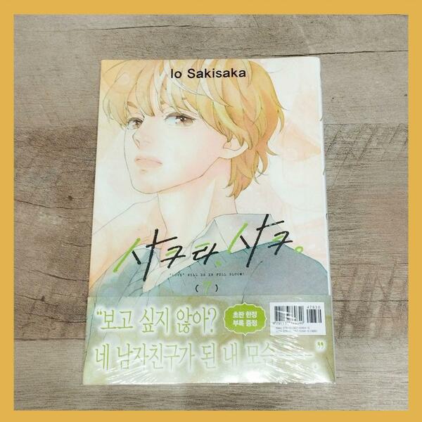 韓国 マンガ『サクラ、サク。』7巻 ★ 韓国版 初版限定 特典付き