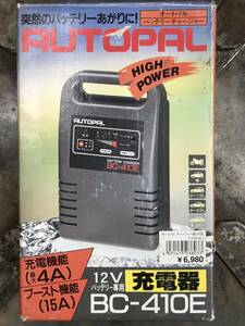 新品未使用品 AUTOPAL 日本電池株式会社　BC-410E バッテリー充電器　オートバックス　バイク　車　