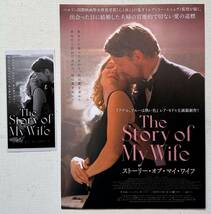 映画『 The Story of My Wife　ストーリ・オブ・マイ・ワイフ 』チケット半券＋チラシ美品_画像1