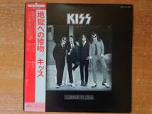 KISS キッス「地獄への接吻」■1975年/国内盤/2ndラベル/帯付LP/SWX-6188/ビクター/カサブランカ■DRESSED TO KILL_画像2