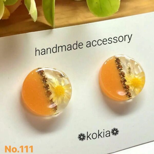 ハンドメイド ピアス イヤリング 押し花 ドライフラワー レジン オレンジ No.111