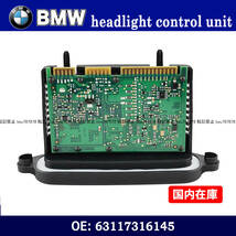 新品 BMW F20 F21 ヘッドライト ドライバー モジュール コンピュータ ユニット バラスト 63117316145 63117304063 63117305238_画像1