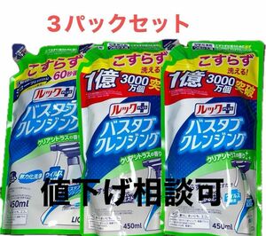 ルックプラス バスタブクレンジング クリアシトラスの香り つめかえ用 450mL 3セット