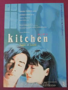 △△S9312/絶品★洋画ポスター/『kitchen キッチン』/富田靖子、ジョーダン・チャン、カレン・モク、ロウ・カーウィン△△