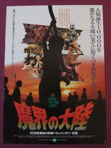 △△S2675/絶品★洋画ポスター/『魔界の大陸』/ドキュメンタリー映画△△