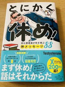 【送料込み】とにかく休め！Testosterone