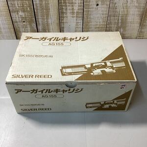 美品 SILVER REED シルバーリード アーガイルキャリジ　AG155 SK155用 編み機 昭和レトロ アンティーク ハンドクラフト 手芸 