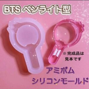 シェイカーモールド シャカシャカ シリコン モールド BTS アミボム ペンライト型 ペンライトモールド