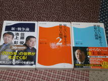 雑学　池上 彰　3冊　「知らないと恥をかく世界の大問題　1,2　2冊」「 新・戦争論 僕らのインテリジェンスの磨き方」　SC17_画像1