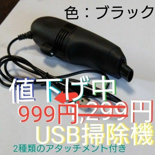 USB掃除機ブラック