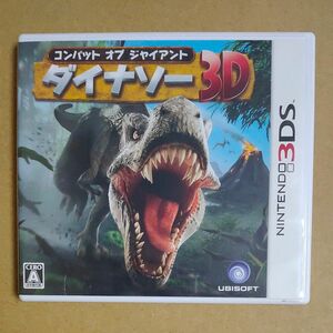 【3DS】 コンバット オブ ジャイアント ダイナソー3D