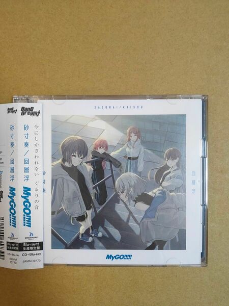 初回生産分　砂寸奏/回層浮 Blu-ray付生産限定盤 CD MyGO!!!!!　特典欠品　未再生品　バンドリ