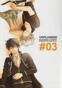 ■銀魂 同人誌■渚★PLUG★UNPLUGGED#03★再録本★坂田銀時×土方十四郎(銀土)★全年齢対象★