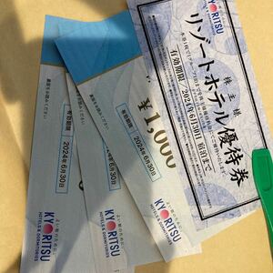 共立メンテナンス優待割引券3０００円分とリゾートホテル優待券１枚