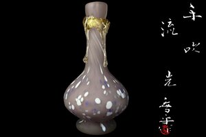 【董芸】文化勲章 藤田 喬平 作 『流光』 手吹ガラス 硝子花瓶 高28cm 共箱 真作保証 [453553]