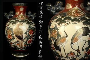 【董芸】伊万里焼 赤絵 染錦 獅子耳 花鳥図 花瓶 高55㎝ 蔵出品 [152194]