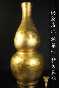 【董芸】高級美術品 総金箔張 瓢箪形 特大花瓶 飾り壷 高95cm 蔵出品 [032273]