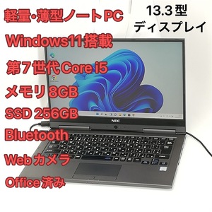軽量 薄型 ノートパソコン 13.3型 NEC PC-GN254U1GA 中古美品 第7世代 i5 8GB 高速SSD 無線 Wi-Fi Bluetooth webカメラ Windows11 Office済