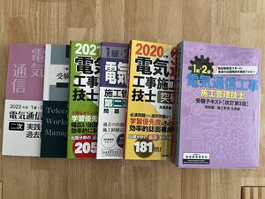 電気通信工事施工管理技士受験テキスト　7冊セット