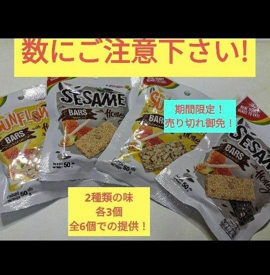 天然由来の健康スナック★ひまわりの種、ごまサンフラワー５０ｇ2種類の味各3袋、全6つ！